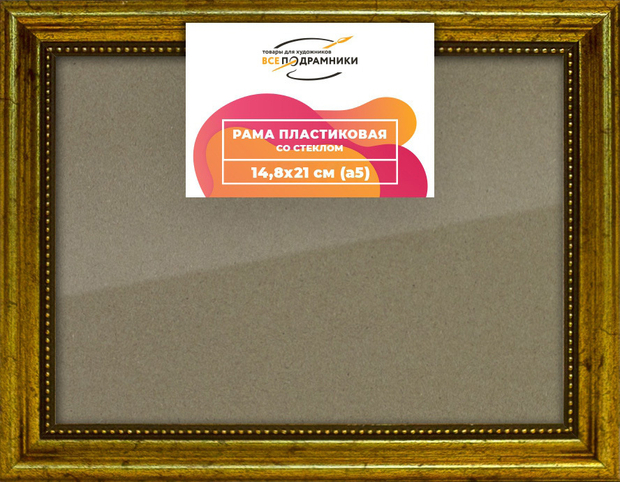 Рамка 14,8x21 для постера и фотографий