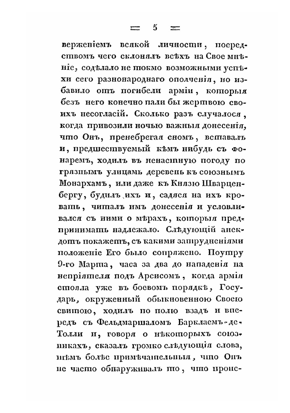 Записки 1814 года | Михайловский-Данилевский Александр Иванович