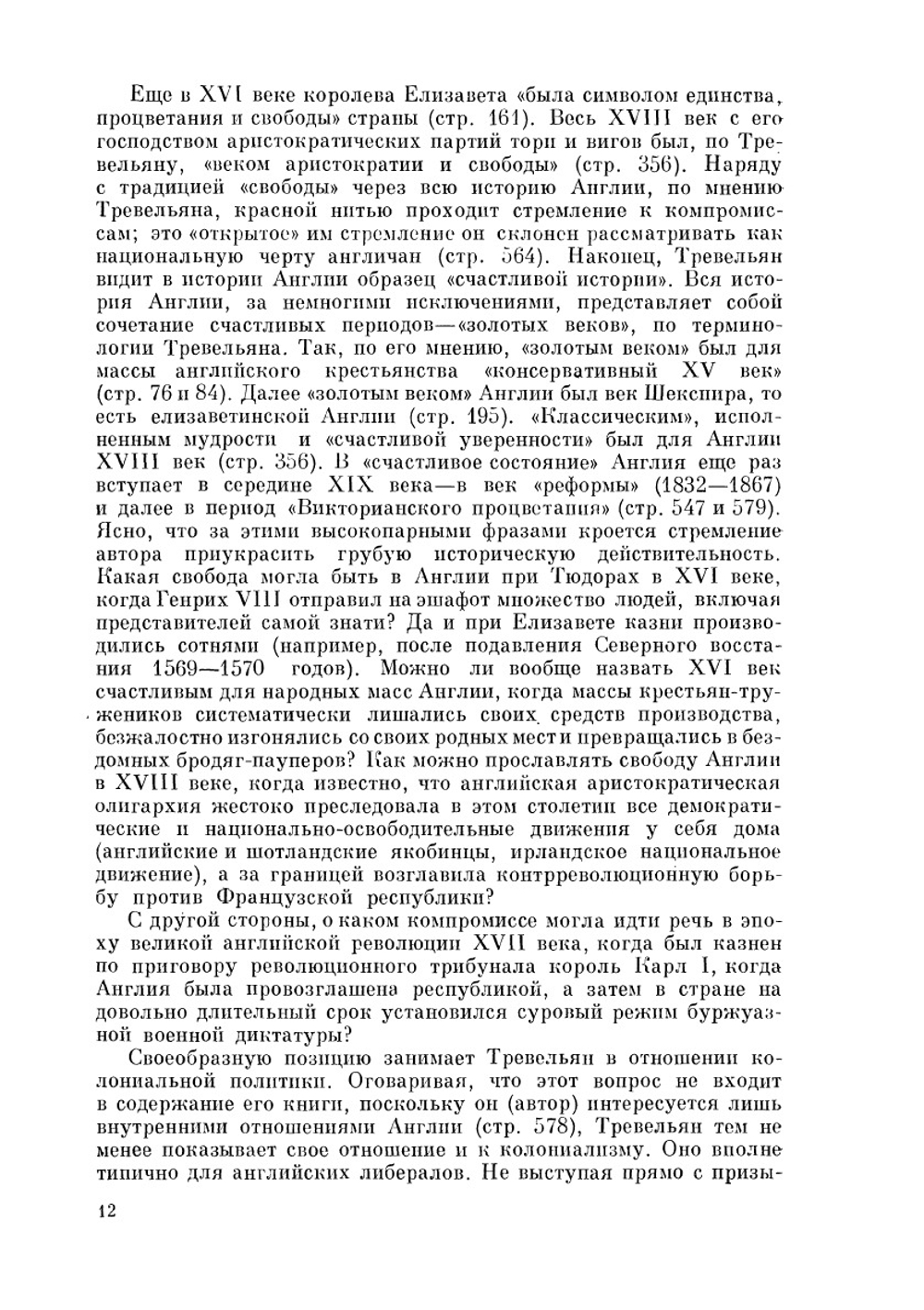 Социальная история Англии | Д.М. Тревельян