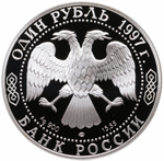 Russia 1 Ruble 1997, Red Book - European Bison (LMD),PROOF
