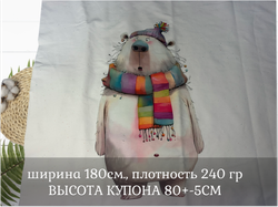 Футер медведь купон 80-см+-5см