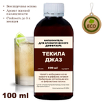 ТЕКИЛА ДЖАЗ - Наполнитель для ароматического диффузора