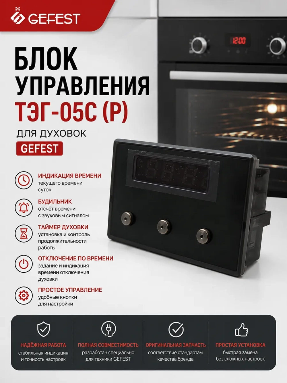 Блок управления ТЭГ-05С (Р)
