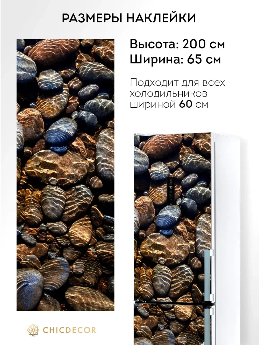 Наклейка интерьерная на холодильник природа камни