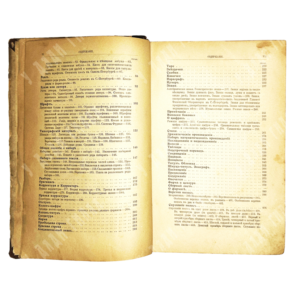 Коломнин Петр Петрович. Краткие сведения по типографическому делу. СПб., Тип. А. С. Суворина, 1899г.