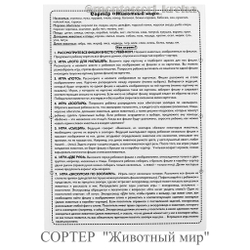 Настольная игра СОРТЕР - ЛОТО "Животный мир"