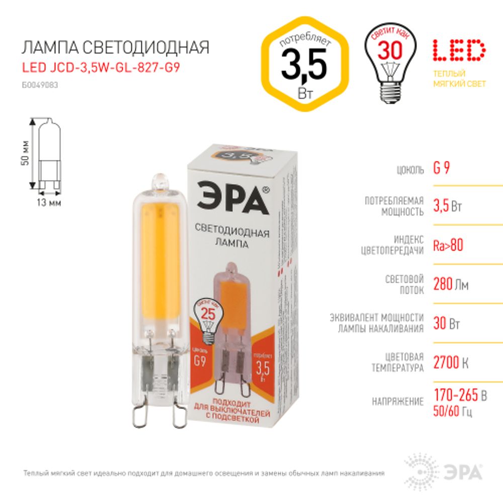 Лампа светодиодная ЭРА STD LED JCD-3,5W-GL-827-G9 G9 3,5Вт капсула теплый белый свет | Лампы cветодиодные Капсульные (G4, G9)