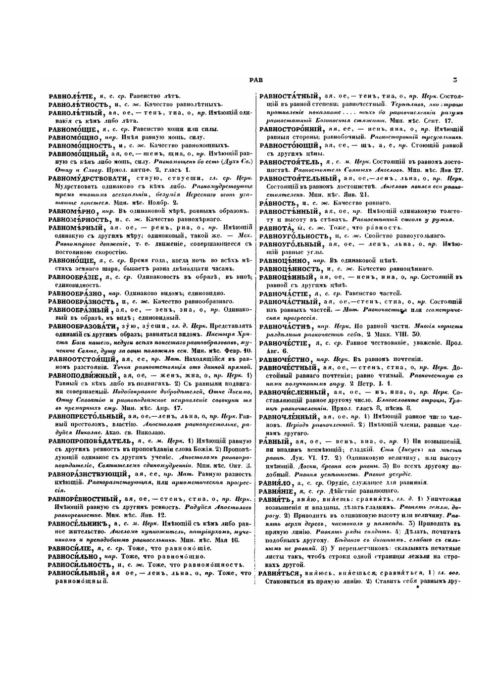 Словарь церковно-славянского и русского языка. Том 4 | Второе отделение Императорской Академии Наук