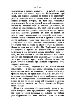 Жены декабристов. Сборник историко-бытовых статей | В. И. Покровский