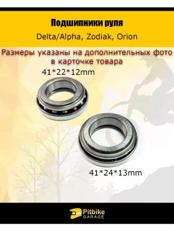 Подшипник руля мопед Alpha