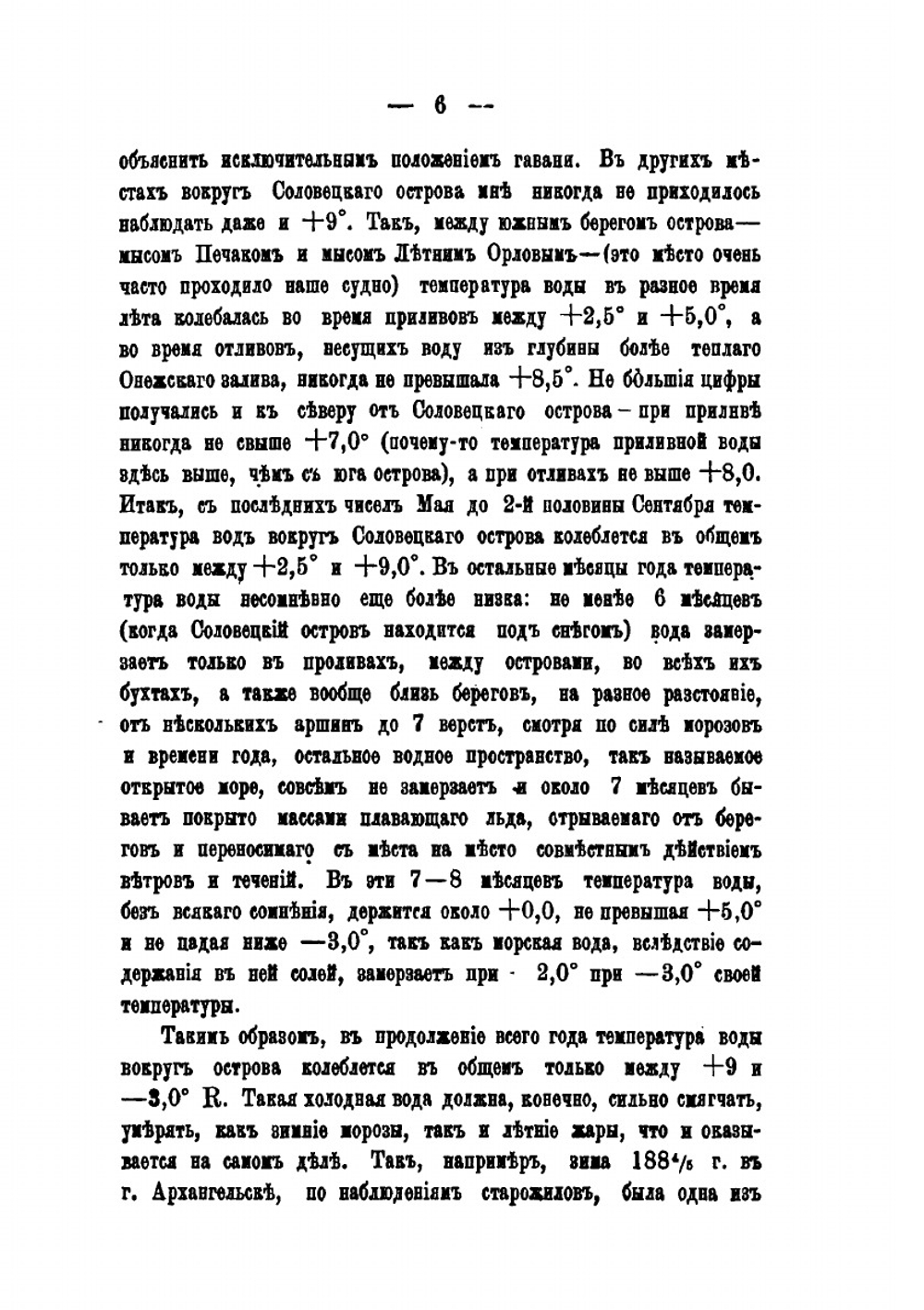 Записки Императорского Русского географического общества по отделению этнографии. Том 19. Выпуск 1. Соловки | П.Ф. Федоров