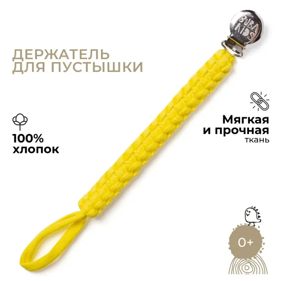 Клипса для пустышки BUBA KIDS