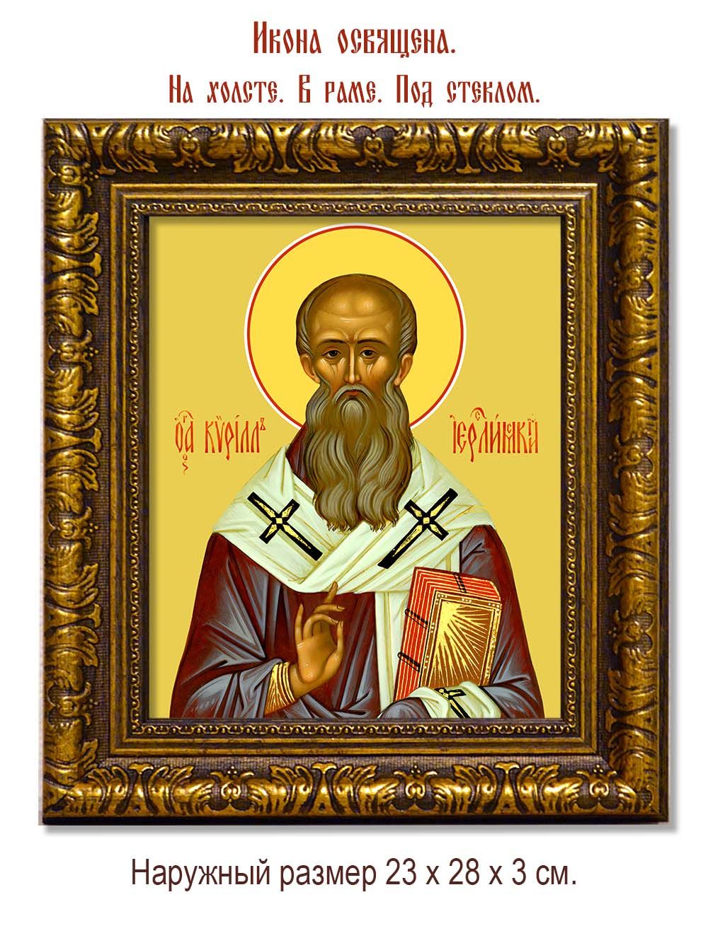 Кирилл Иерусалимский Святитель, архиепископ. Икона на холсте.