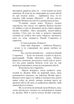 Ирландские народные сказки | Макманус Сьюмэс