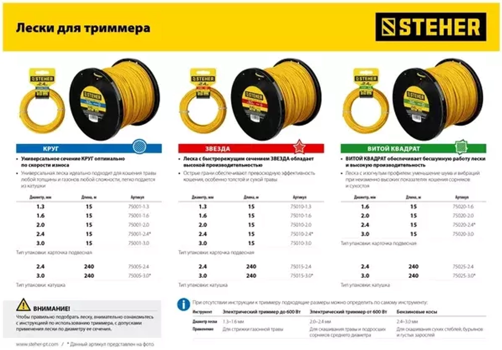 Леска для триммера (1.6 мм; 15 м; звезда) STEHER 75010-1.6