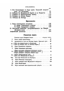 Путеводитель по Северу России | Д.Н. Островский