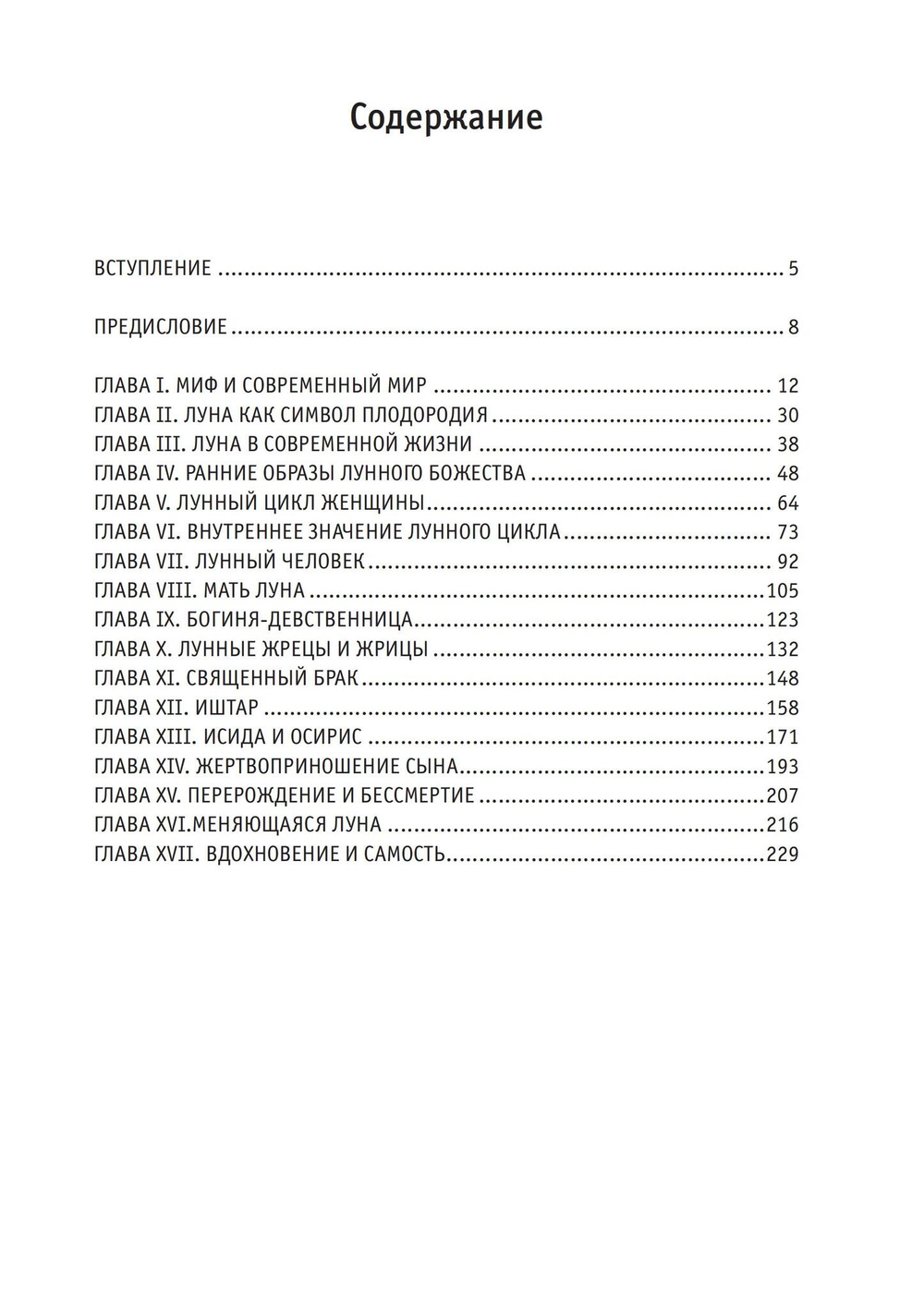Женские мистерии (PDF)
