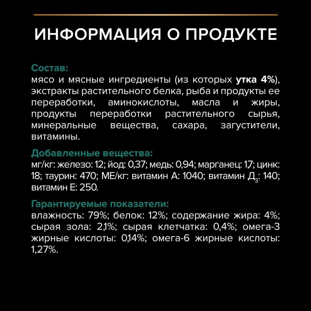 Влажный корм PRO PLAN Maintenance для взрослых кошек, с индейкой в соусе, 85 г