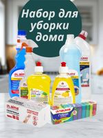 Набор для уборки дома, "БЮДЖЕТ", КОМПЛЕКТ 8 предметов