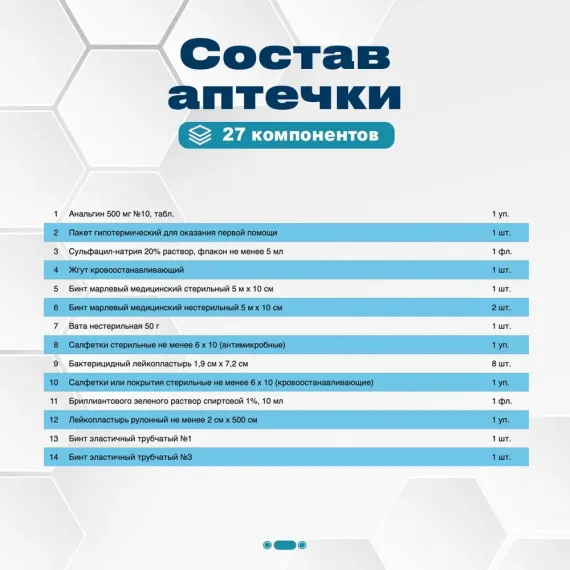 Аптечка для спортивных залов  
, арт. 3302