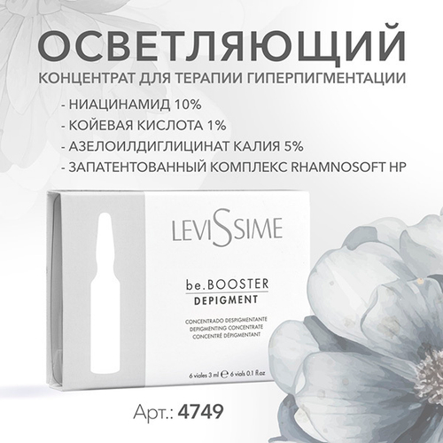 Осветляющий концентрат Levissime be.Booster Depigment 6х3мл
