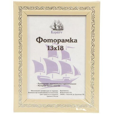 Фоторамка фото 13х18 см, пластик, ПВХ, 2712C-AS