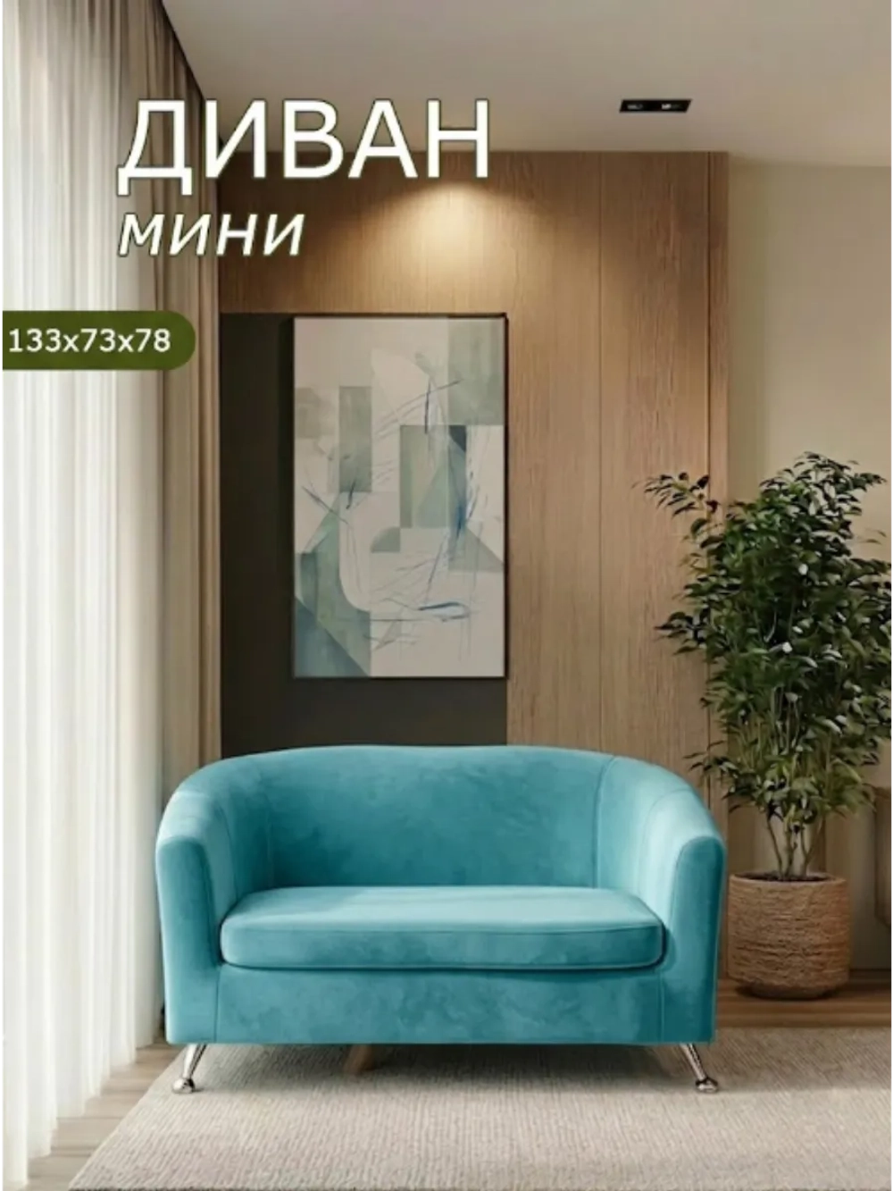 Диван Брамс 2Д