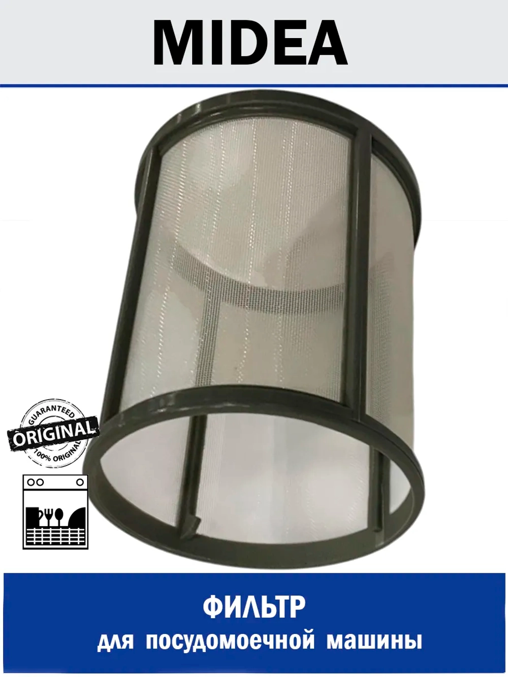 Фильтр для посудомоечной машины - 12176000003676 MIDEA ( 1030427 , 385831 , 49037235 , DD81-02453A , 12176000003676 )