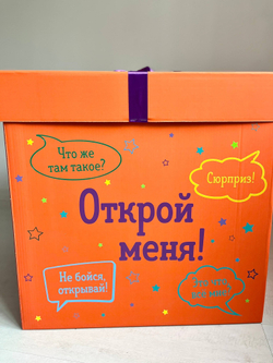 Воздушные шары большая оранжевая коробка сюрприз шарики малыши разноцветные №3407
