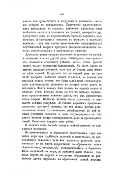 История Земли. Геология на новых основаниях | Мор Фридрих