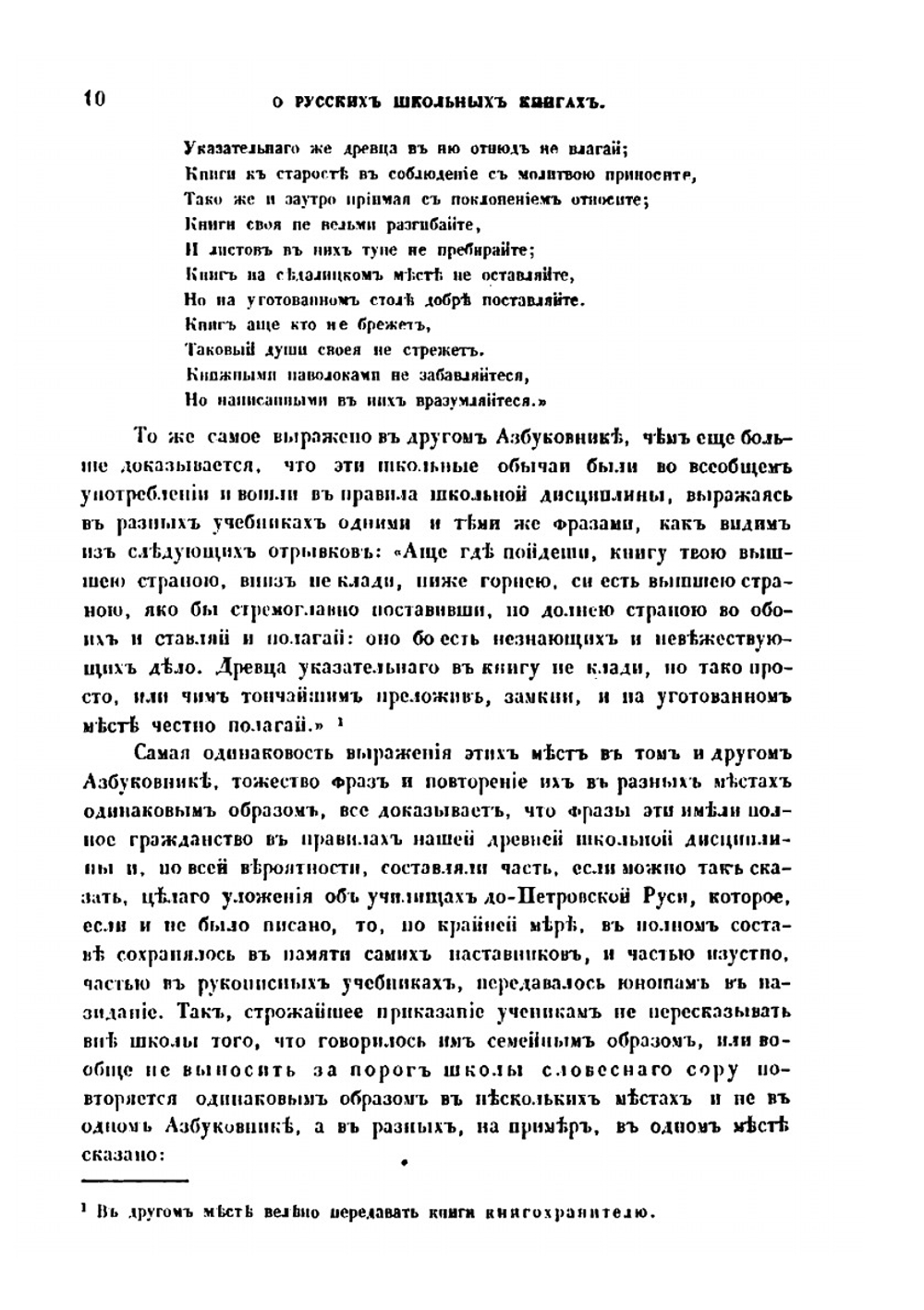 О русских школьных книгах XVII века | Д. Л. Мордовцев