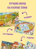 Большая книга виммельбухов 2