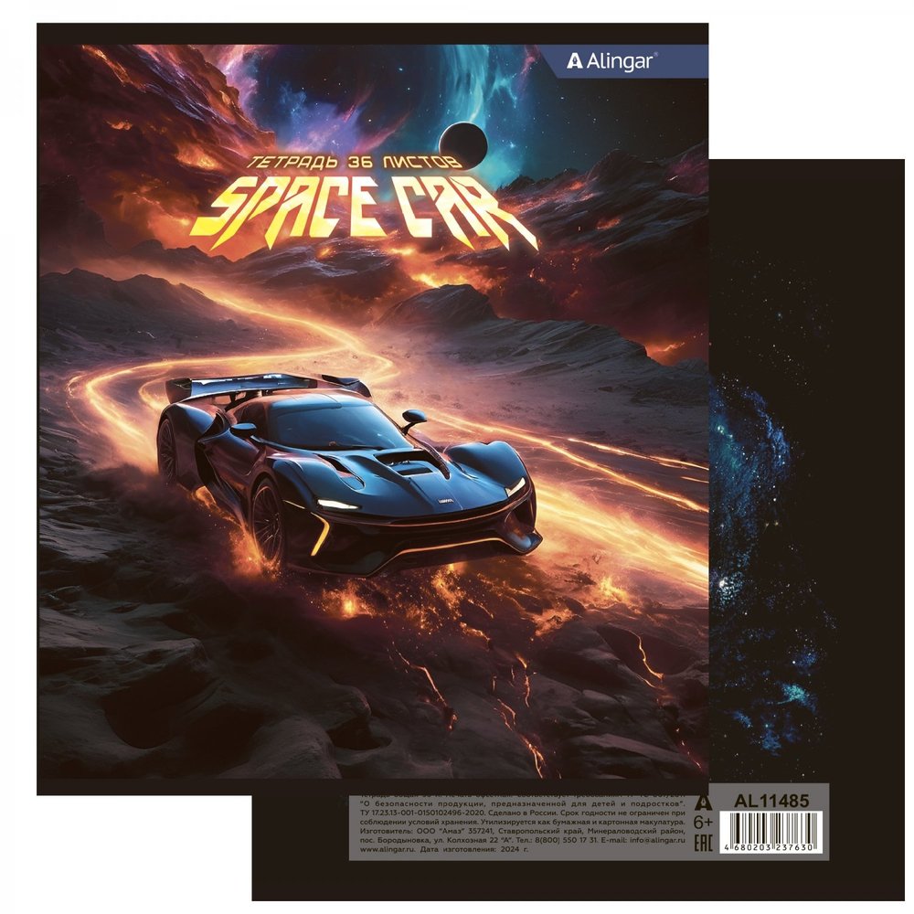 Тетрадь 36 л., А5, клетка, Alingar "Space car", скрепка, офсет, мелованный картон (стандарт), 5 дизайнов в пленке т/у