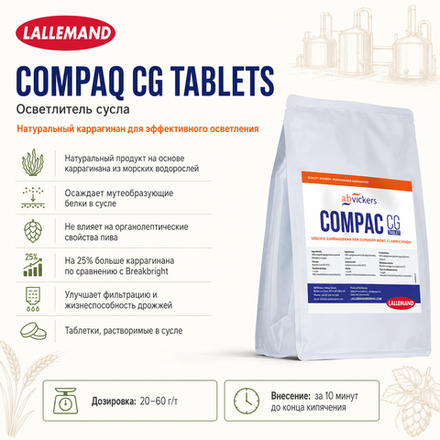 ОСВЕТЛИТЕЛЬ СУСЛА COMPAQ CG TABLETS (2 кг)