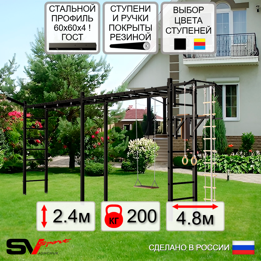 Уличная шведская стенка Sv Sport рукоход х 2 У53211 (Турник/Брусья/Деревянные/Кронш бокс/Канат/кольца/лестница)