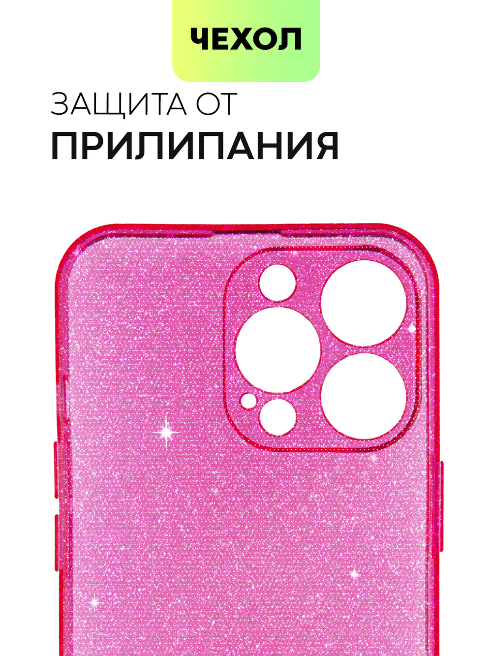 Чехол BROSCORP для Apple iPhone 13 Pro оптом (арт. IP13PRO-TPU-BRILLIANCE-RED)