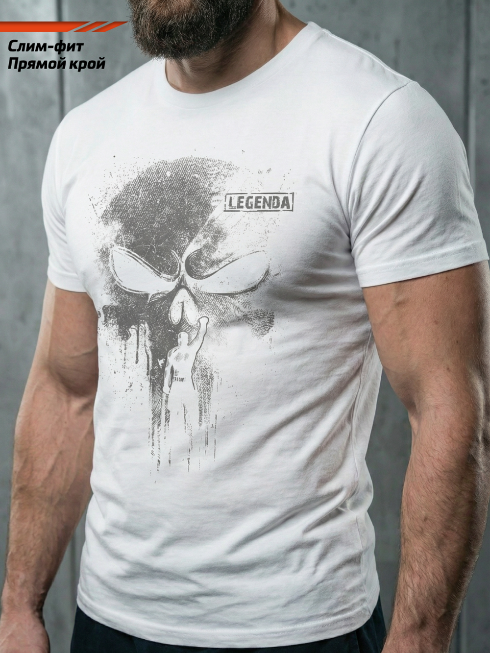 Футболка спортивная хлопковая мужская белая LEGENDA Череп Каратель