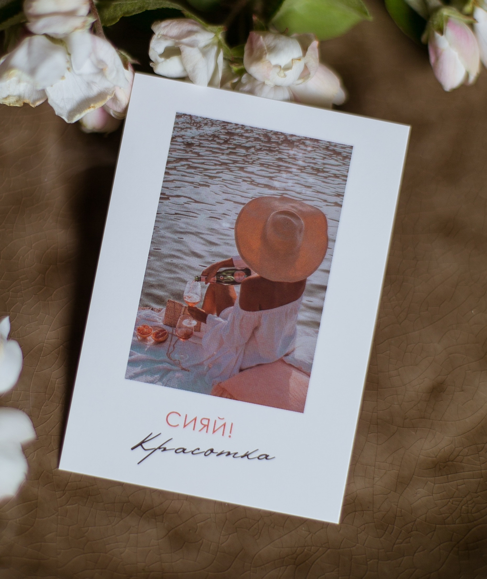 карточка (7х10 см) арт. А 403 "Сияй! Красотка" (упаковка 10 шт.)