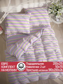 Постельное белье перкаль Сказка "Яркая полоска" евро Наволочка 50х70 см 2 шт Простынь на резинке 180x200 см Пододеяльник 200x215 см