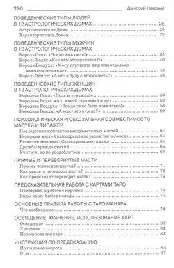 Таро Манара. Магия любви