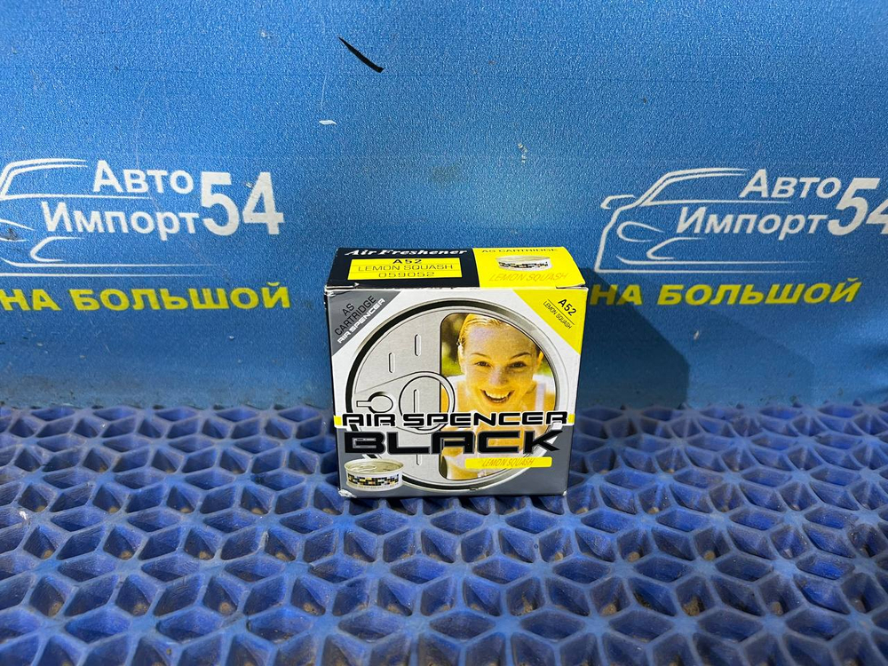 АРОМАТИЗАТОР