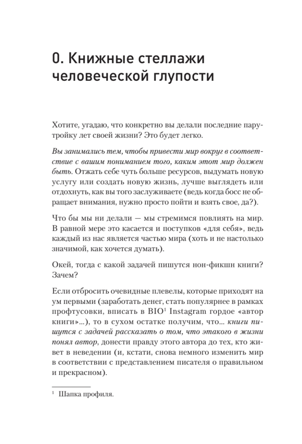 Ничто не истина. Краткая история человеческой глупости