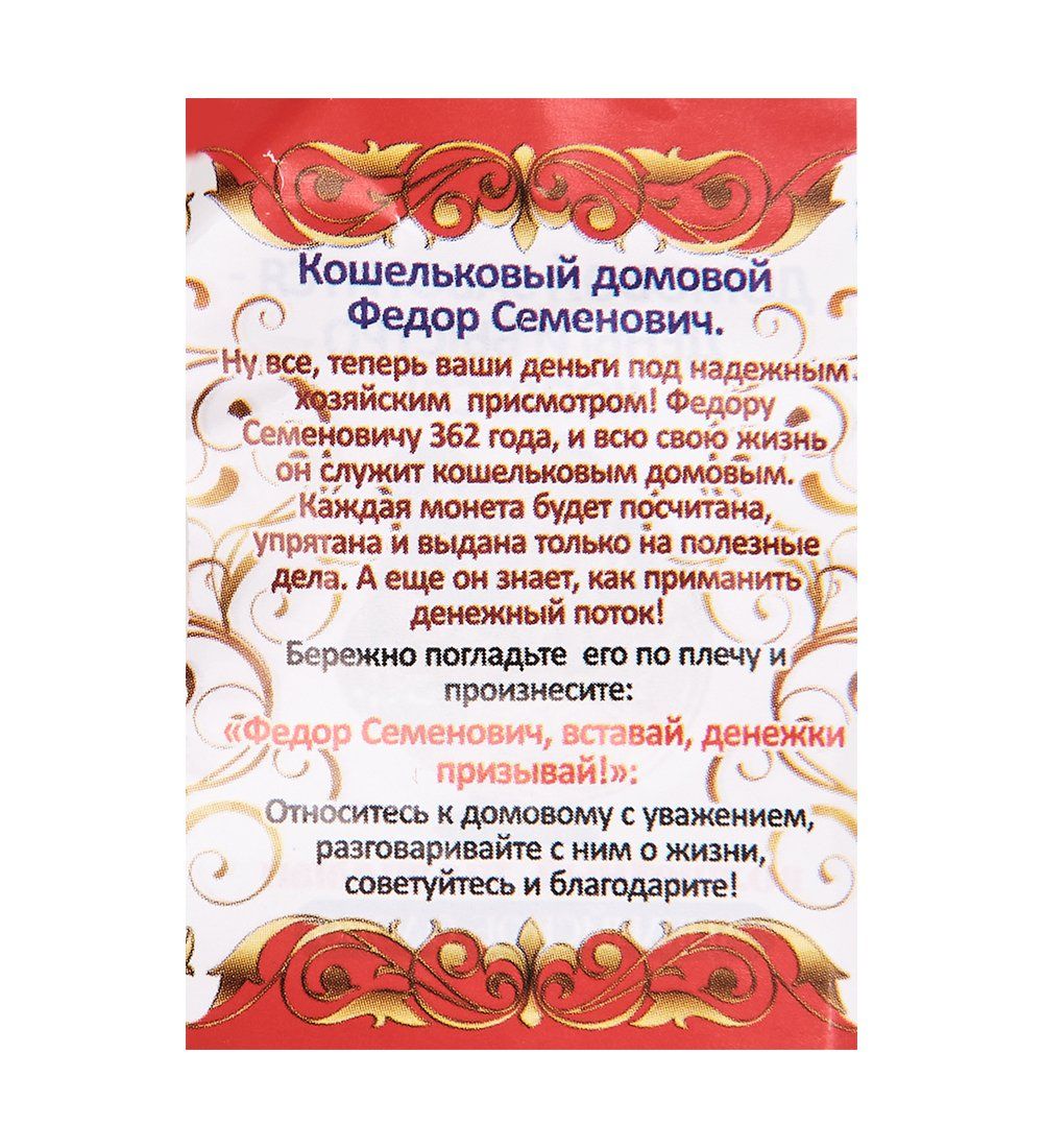 AM-2307 Фигурка кошельковая «Деньги быстро копятся» (латунь)