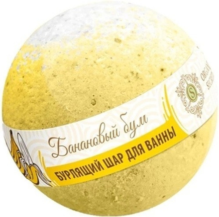 Organic Secrets Бурлящий шар Банановый бум 130гр.