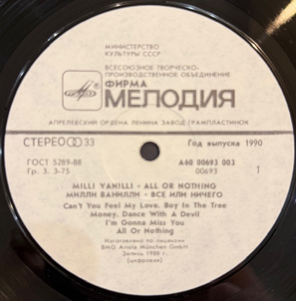 Виниловая пластинка Milli Vanilli – All Or Nothing (Мелодия) LP
