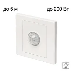 CLR005KS0 Skally Реле Движения Белое, до 200W