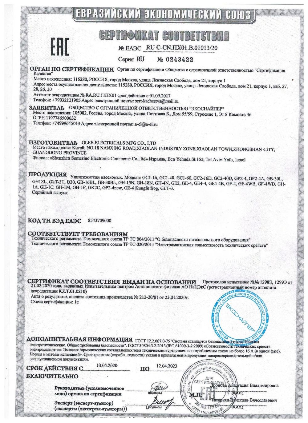 Уличный уничтожитель насекомых ЭкоСнайпер GH-18N