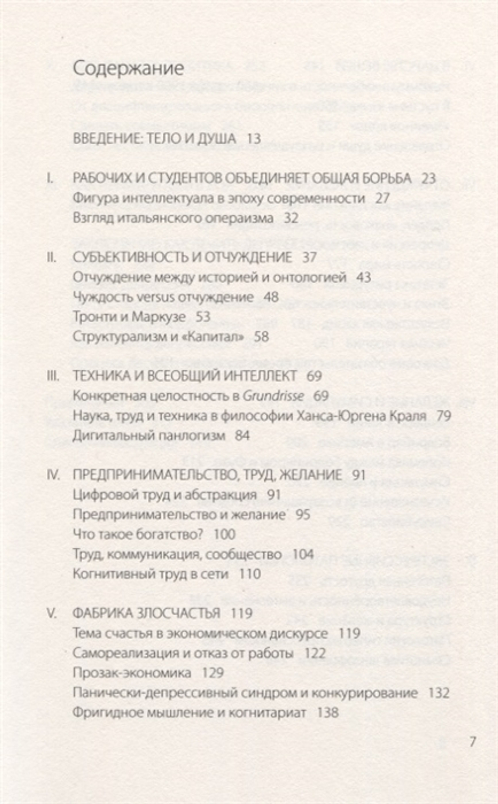 Душа за работой: от отчуждения до автономии
