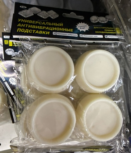 Антивибрационные подставки для стиральных машин и холодильников 4шт
