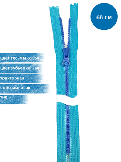 Молния YKK тракторная, 5 тип разъемная, KTU 19, 68 см